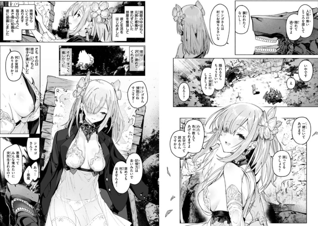 ヤリこみクロニクル〜異種族性交記〜 見どころ1