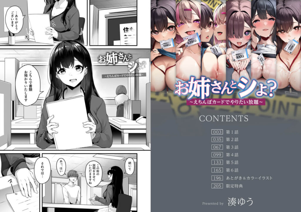 【FANZA限定特装版】お姉さんとシよ?〜えちんぽカードでやりたい放題〜【18禁】 目次