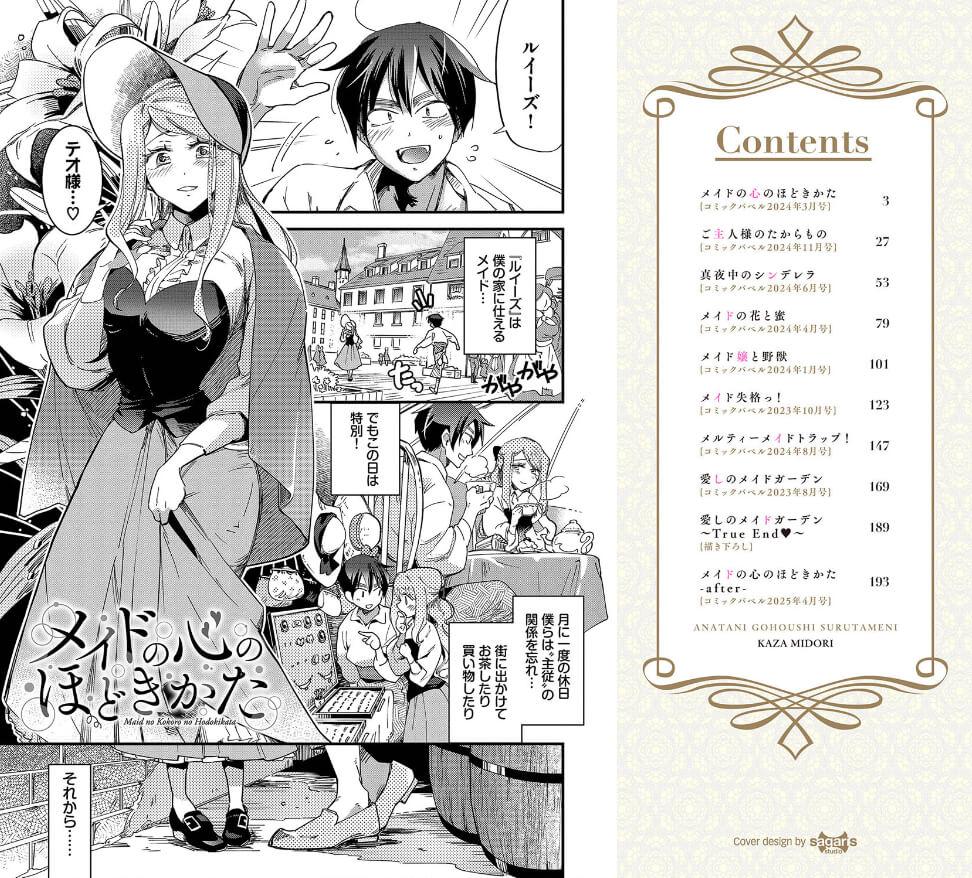 あなたにご奉仕するために【デジタル特装版】【FANZA限定版】目次