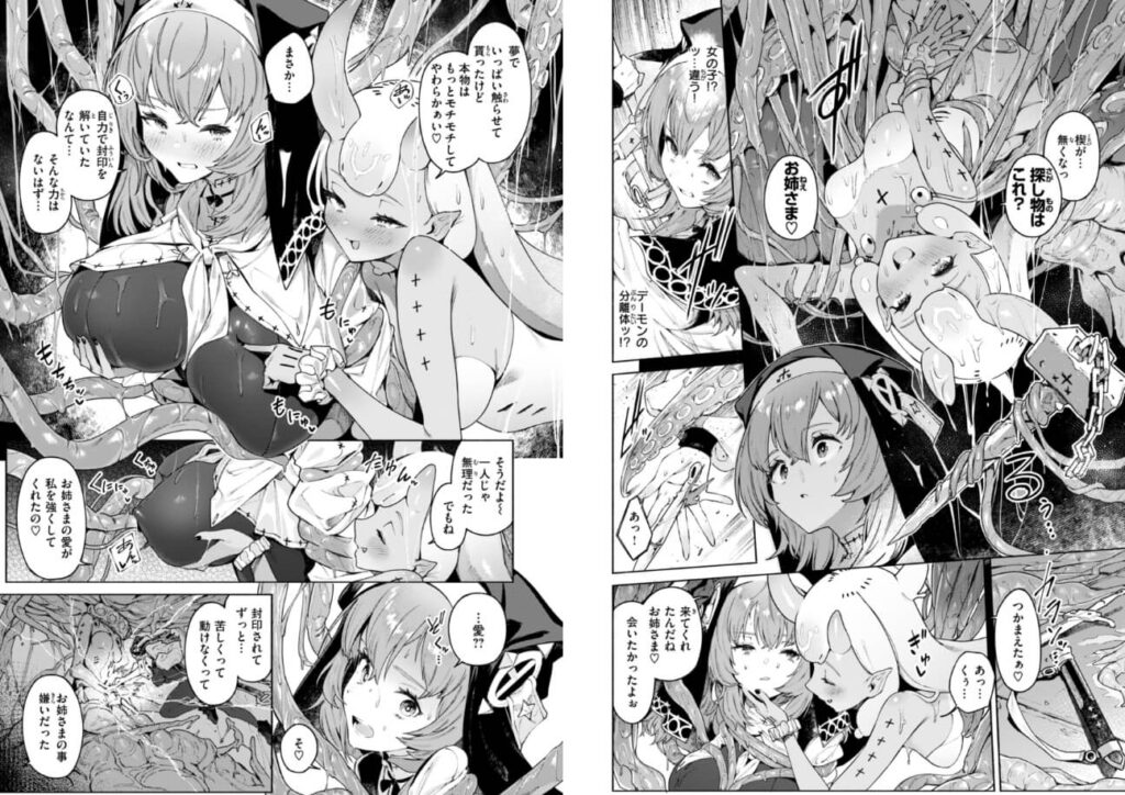 ヤリこみクロニクル〜異種族性交記〜 見どころ2