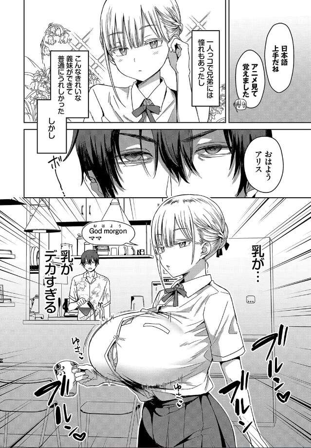エロ漫画 デカパイ義妹アリスのキャラクタービジュアル