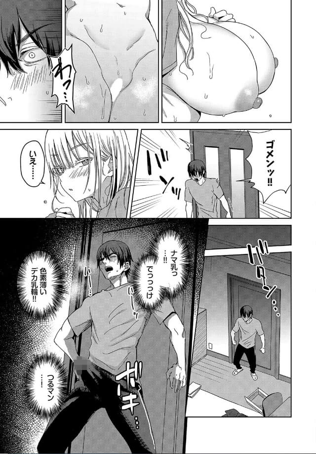 デカパイ義妹の姿に我慢できないタカシの悶絶シーン エロ漫画