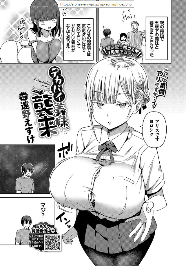 デカパイ義妹アリスの登場シーン エロ漫画