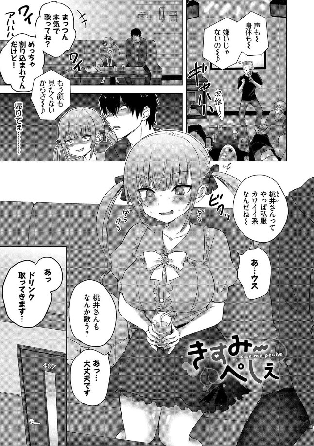 きすみーぺしぇ