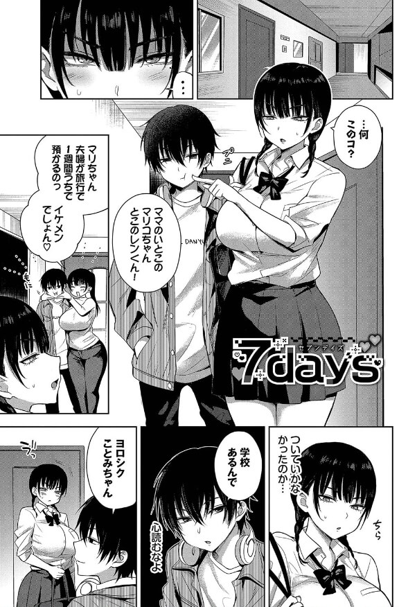 ちょろ・めす・でいず【デジタル特装版】【FANZA限定版】 1