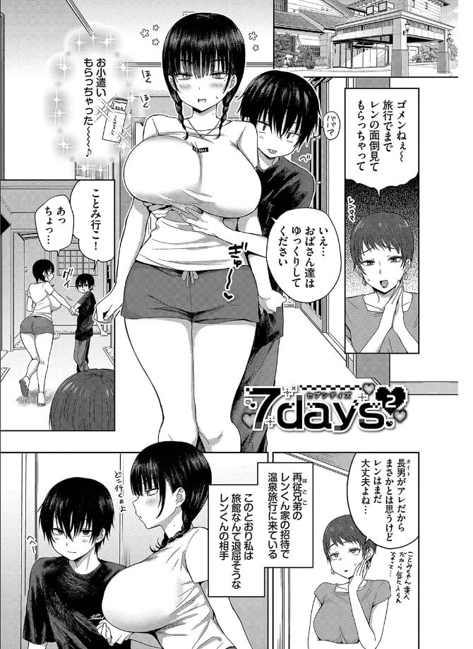 ちょろ・めす・でいず【デジタル特装版】【FANZA限定版】 7days2