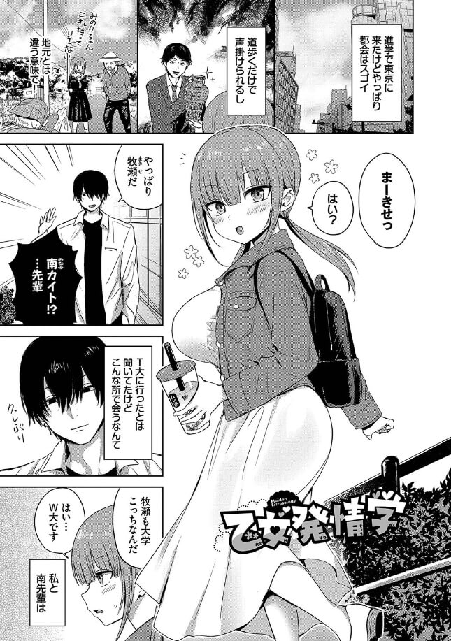 ちょろ・めす・でいず【デジタル特装版】【FANZA限定版】 乙女発情学