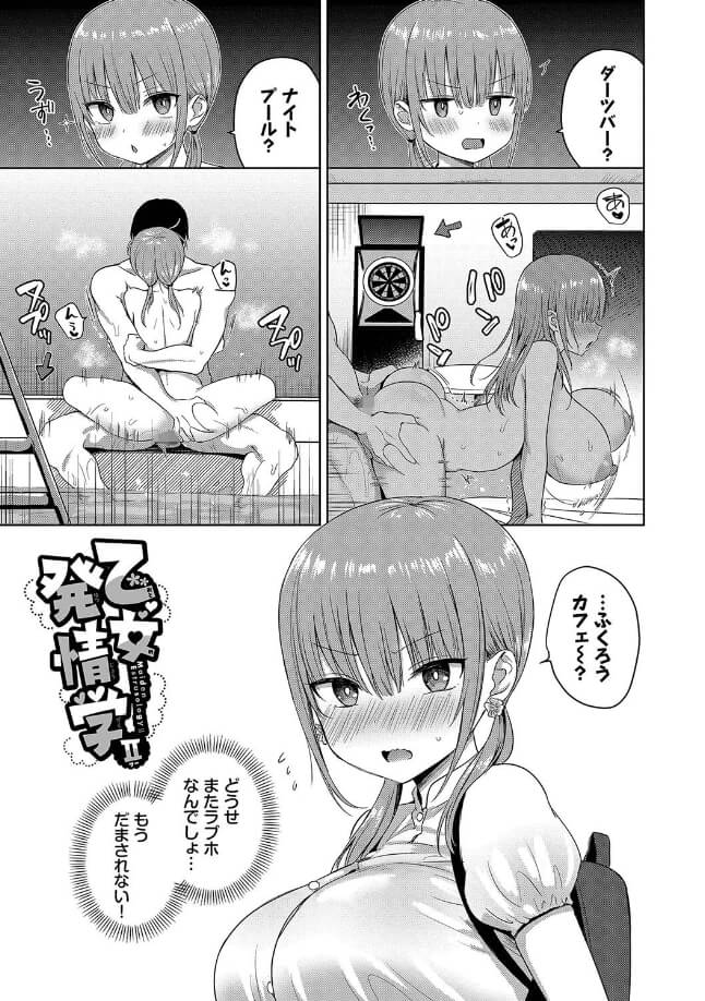 ちょろ・めす・でいず【デジタル特装版】【FANZA限定版】 乙女発情学Ⅱ