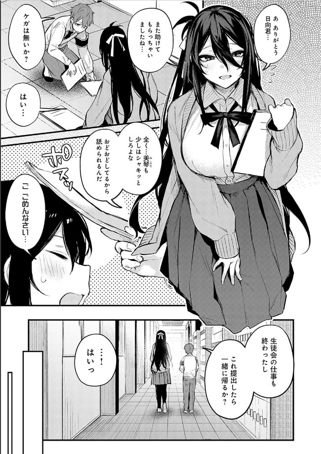 もう一度、してみたい。【デジタル特装版】恋の進め方 無料3
