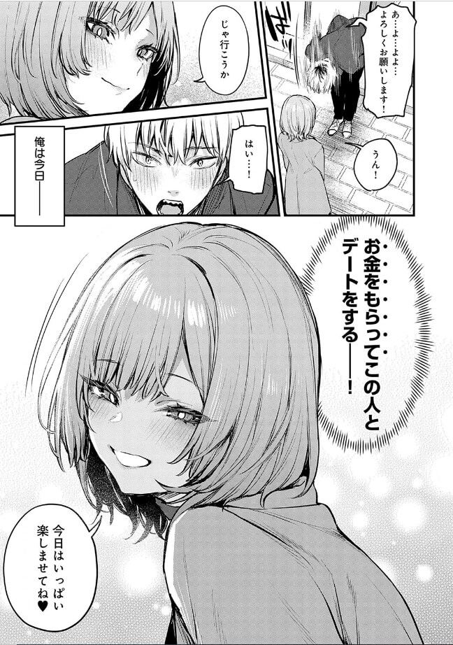 もう一度、してみたい。【デジタル特装版】恋になるまで、 無料3