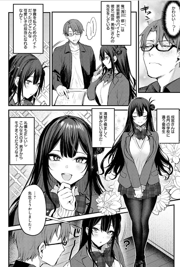 もう一度、してみたい。【デジタル特装版】悪い子の躾 無料2