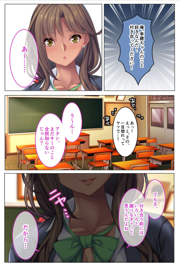 エロ漫画【フルカラー】黒ギャル痴女のオス喰い第一主義 〜街中の男は全員アナ兄弟!?〜モザイク版 2
