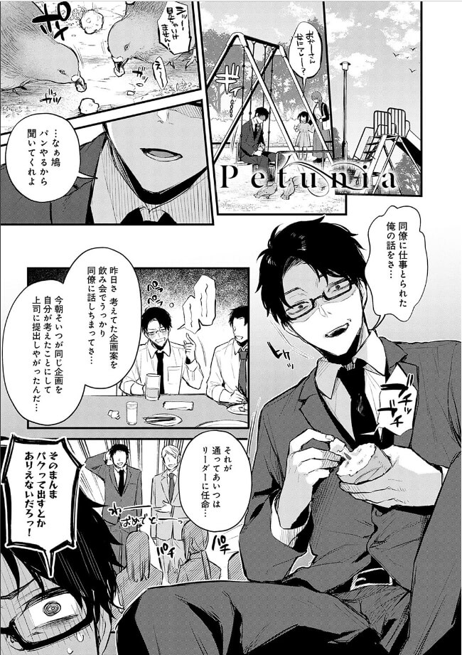 もう一度、してみたい。【デジタル特装版】Petunia 無料1