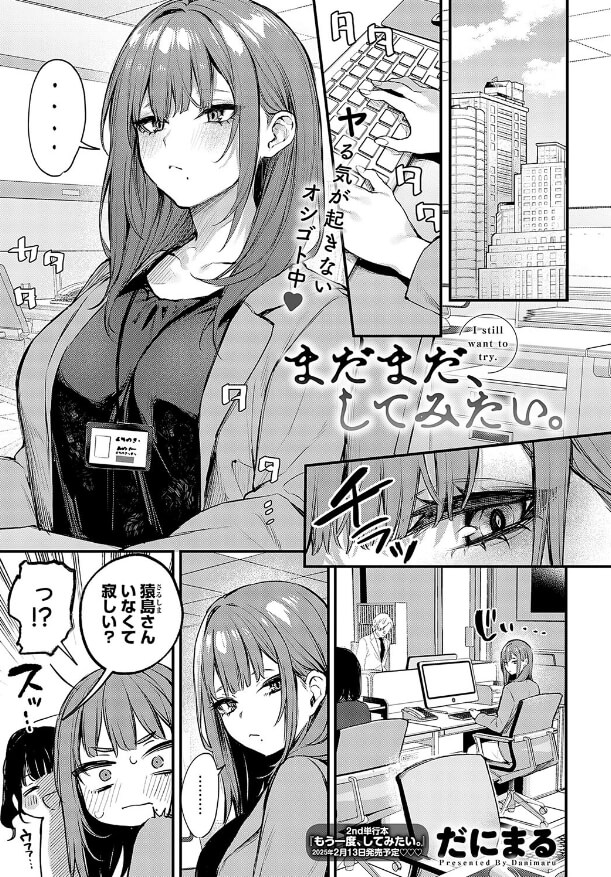 もう一度、してみたい。【デジタル特装版】 まだまだ、してみたい。無料 1