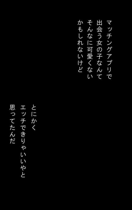 エロ漫画【フルカラー】清楚系女子とマッチングしてとろとろエッチをした話 2