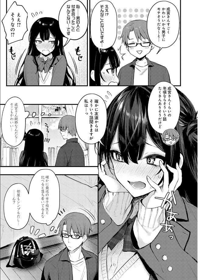 もう一度、してみたい。【デジタル特装版】悪い子の躾 無料3