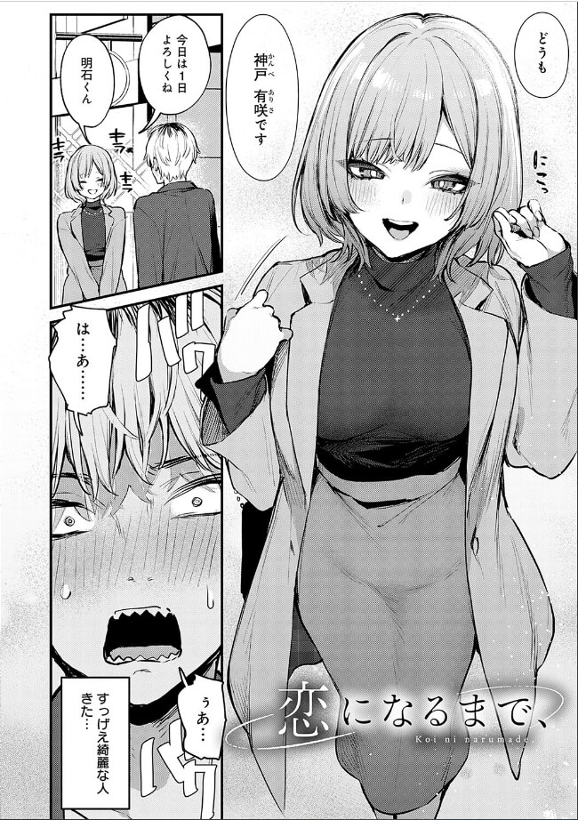 もう一度、してみたい。【デジタル特装版】恋になるまで、 無料2
