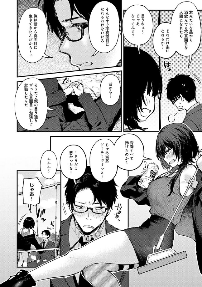 もう一度、してみたい。【デジタル特装版】Petunia 無料4