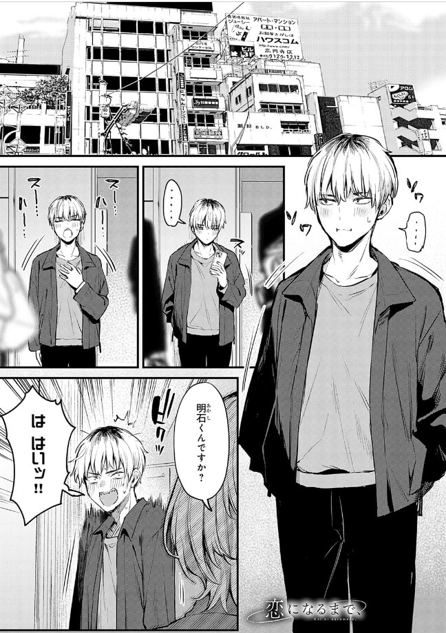 もう一度、してみたい。【デジタル特装版】恋になるまで、 無料1