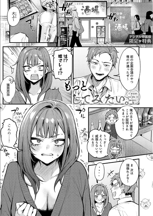 もう一度、してみたい。【デジタル特装版】もっと、してみたい。無料1