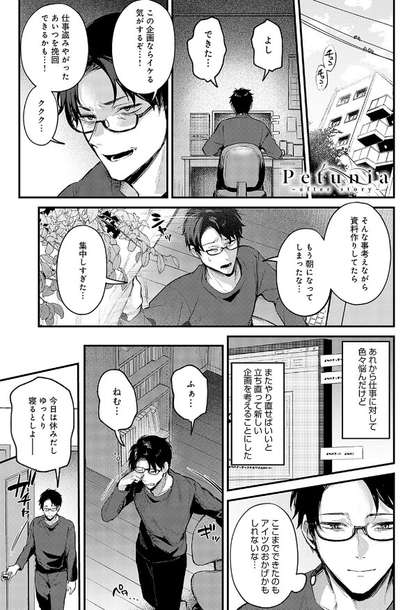 もう一度、してみたい。【デジタル特装版】 Petunia 〜after story〜 無料1