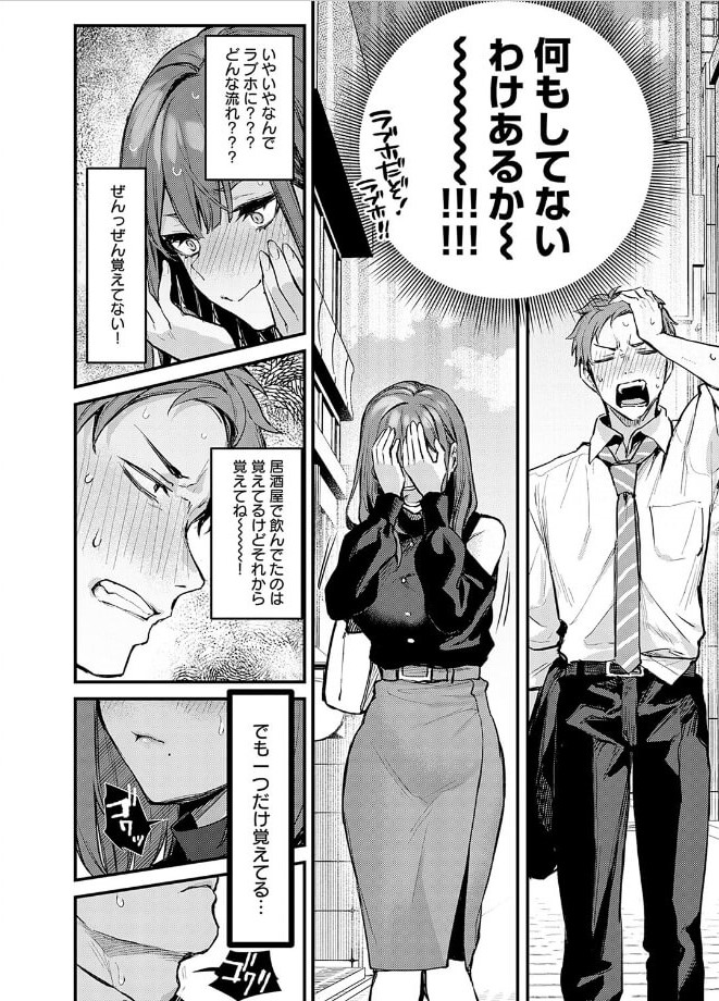 もう一度、してみたい。【デジタル特装版】 無料5