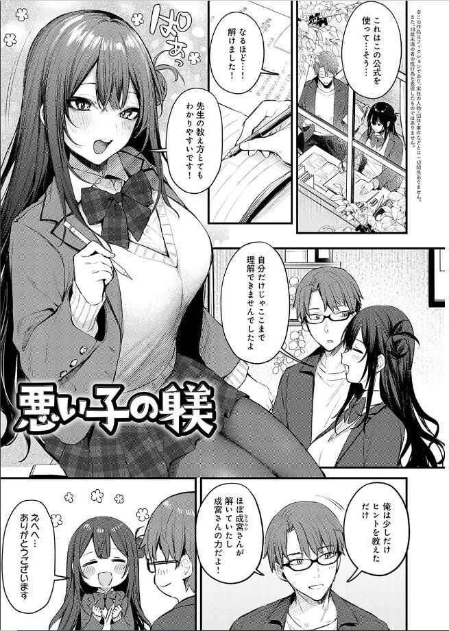 もう一度、してみたい。【デジタル特装版】悪い子の躾 無料1