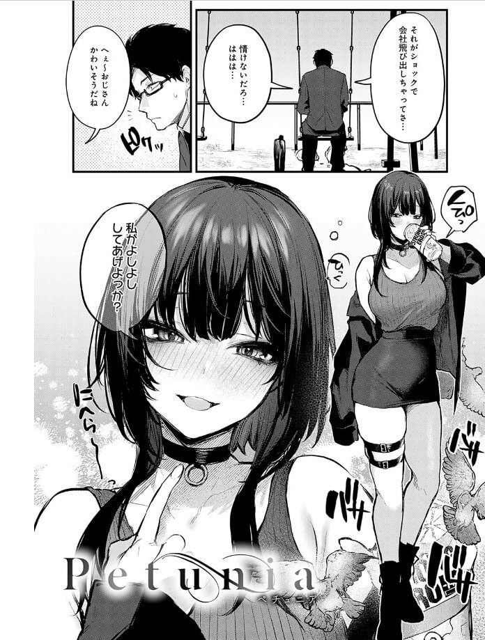 もう一度、してみたい。【デジタル特装版】Petunia 無料2
