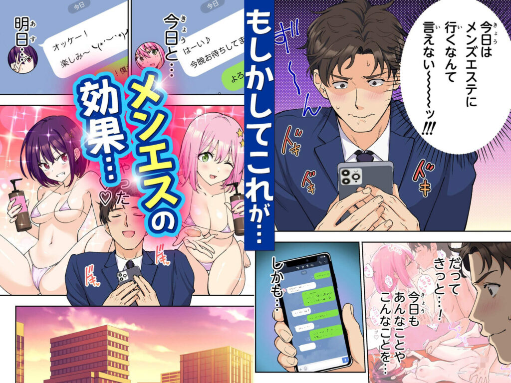 エロ漫画 【メンズエステでお姉さんと美少女に癒されたい】2