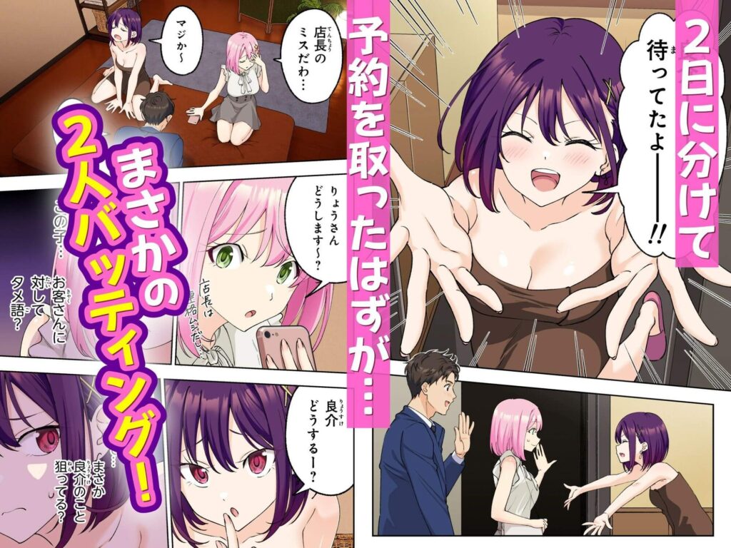 エロ漫画 【メンズエステでお姉さんと美少女に癒されたい】3