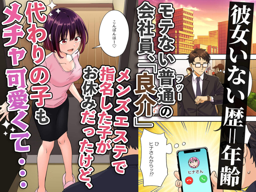 エロ同人 エロ漫画 【メンズエステで美少女に癒されたい】1