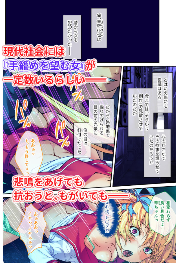 エロ漫画【フルカラー】 エンドレス・SEXラッシュ！ 〜18人の女を蹂躙せよ！！力ずくでブチ込む男の欲望〜 モザイク版 2