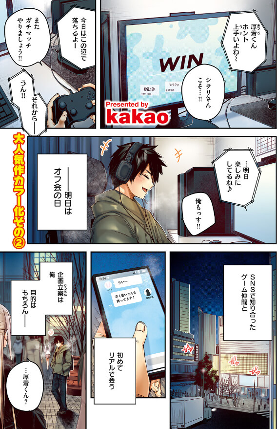 エロ漫画 狩り妻【フルカラー版】 1