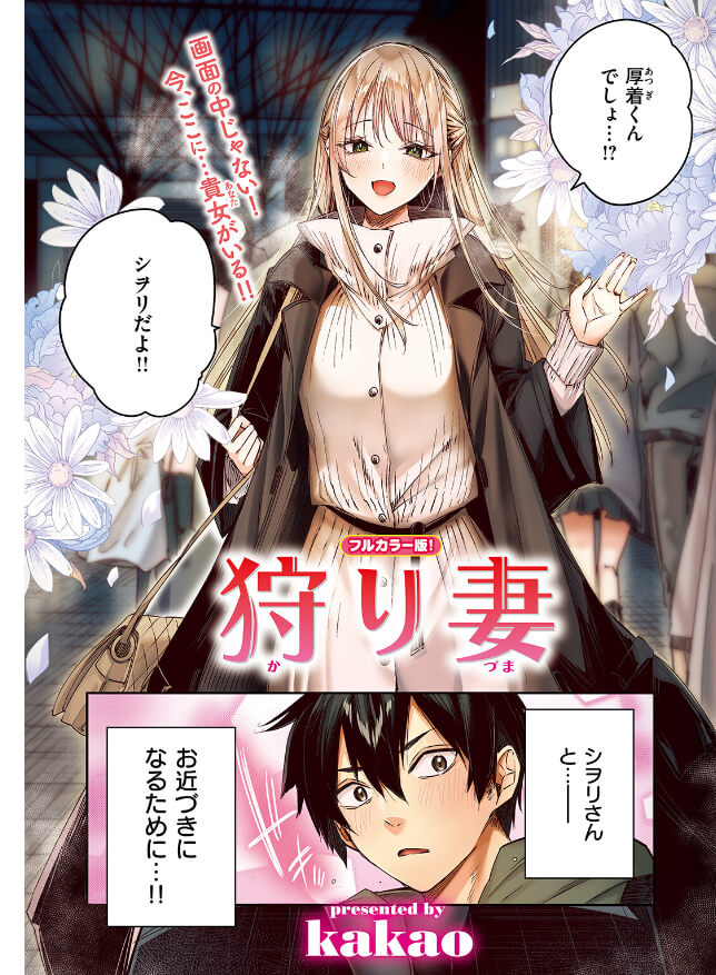 エロ漫画 狩り妻【フルカラー版】 2