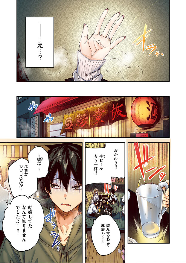 エロ漫画 狩り妻【フルカラー版】 3