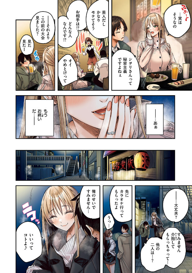 エロ漫画 狩り妻【フルカラー版】 4