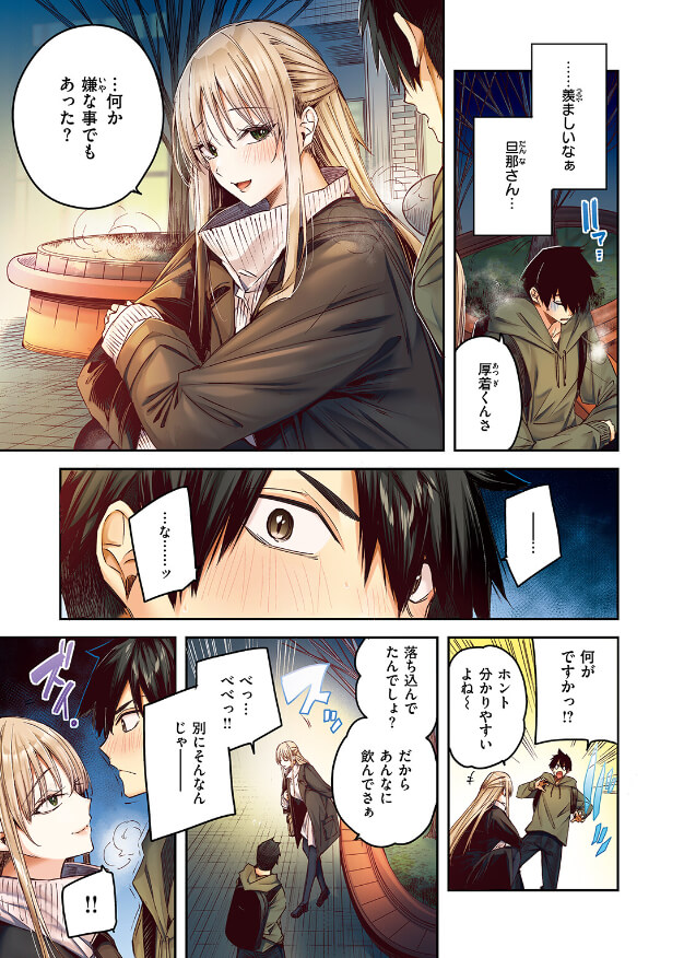 エロ漫画 狩り妻【フルカラー版】 5
