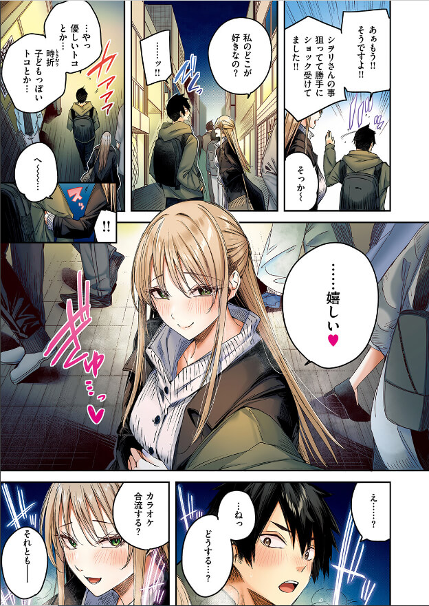 エロ漫画 狩り妻【フルカラー版】 7