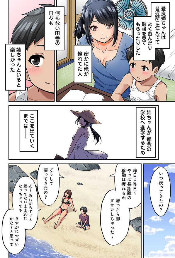 エロ漫画【フルカラー】【単行本版】憧れの姉ちゃんがギャルになって帰ってきた夏休み 4