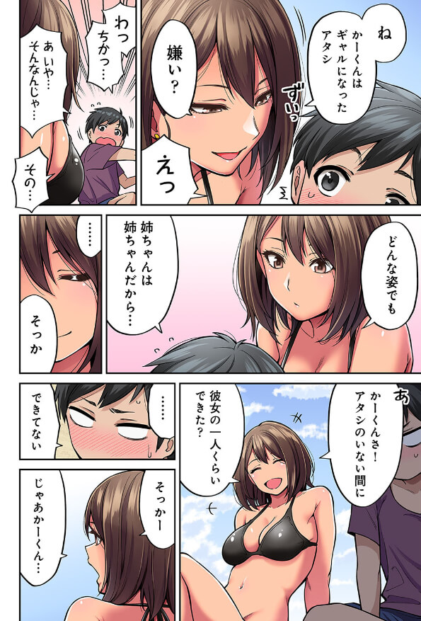 エロ漫画【フルカラー】【単行本版】憧れの姉ちゃんがギャルになって帰ってきた夏休み 6