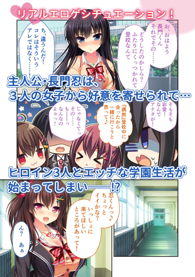 エロ漫画【フルカラー】リアルエロゲシチュエーション！ 〜全員カノジョ！？ エッチな青春よくばりMIX！〜 モザイク版 2