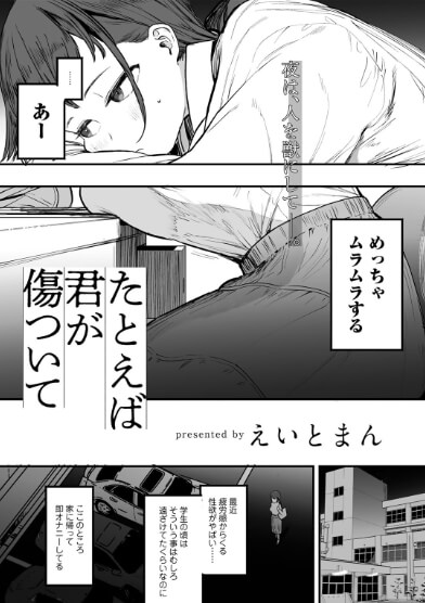 たとえば君が傷ついて エロ漫画 3