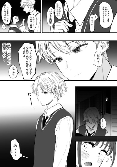 たとえば君が傷ついて エロ漫画 6
