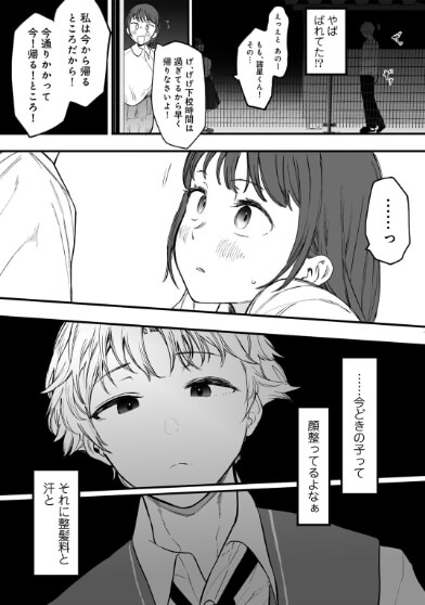 たとえば君が傷ついて エロ漫画 7