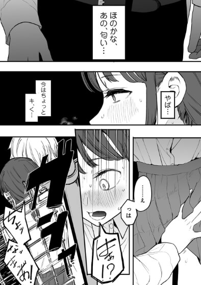 たとえば君が傷ついて エロ漫画 8