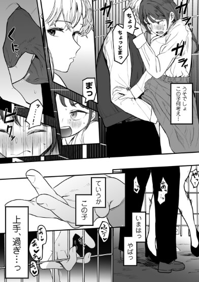 たとえば君が傷ついて エロ漫画 9