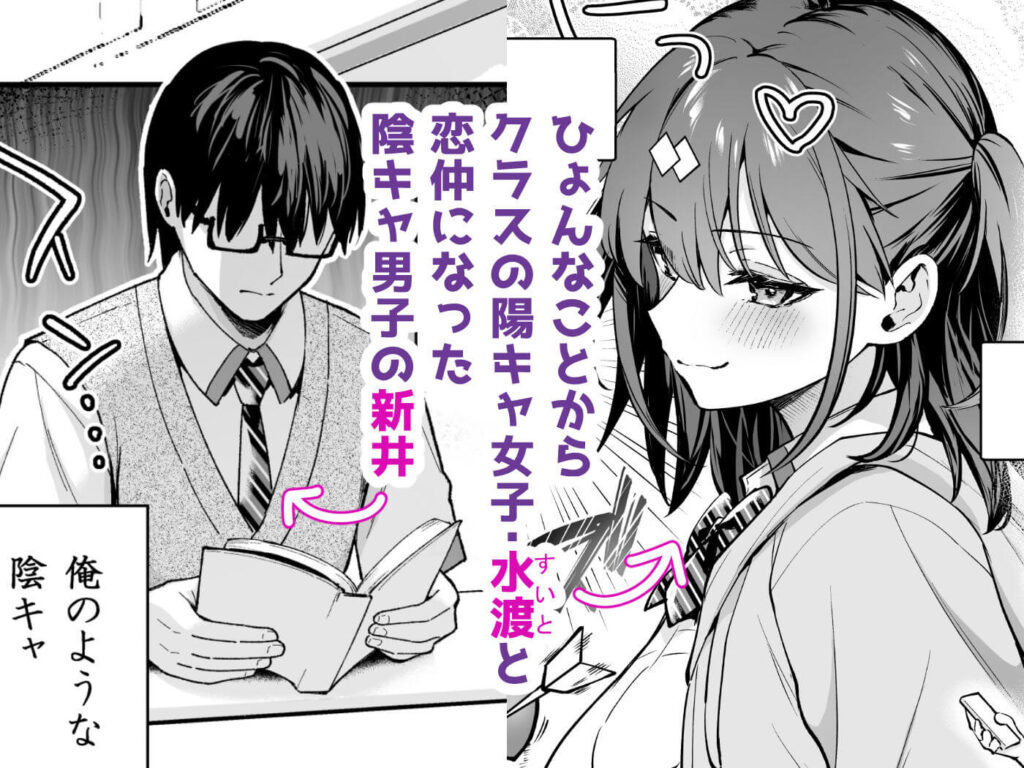 エロ同人誌 おすすめ ランキング エロ小説みたいな青春Hを陽キャ彼女の水渡さんと 1