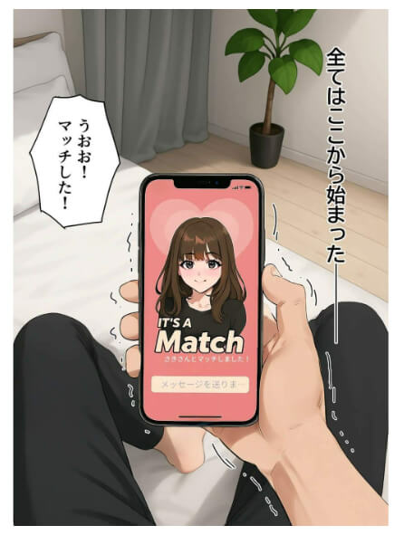 エロ同人誌 おすすめ ランキング 実話 童貞マチアプ体験記 冴えないエンジニア 1