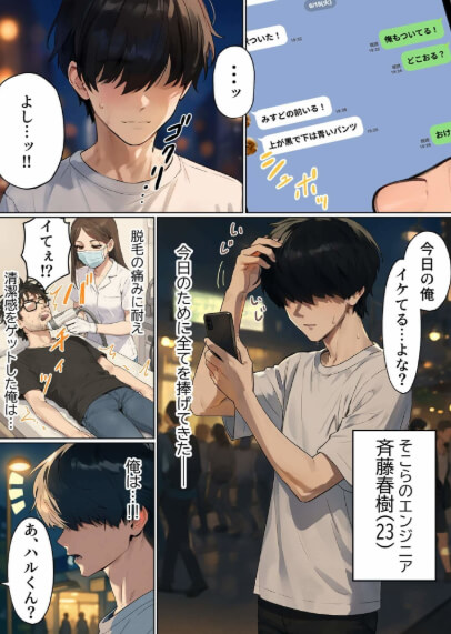エロ同人誌 おすすめ ランキング 実話 童貞マチアプ体験記 冴えないエンジニア 4