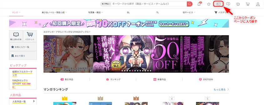 クーポンページ